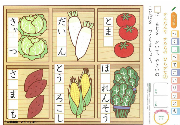 「入学準備 こくご」