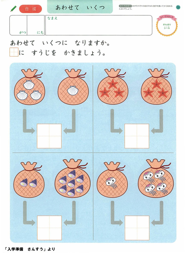 「入学準備 さんすう」