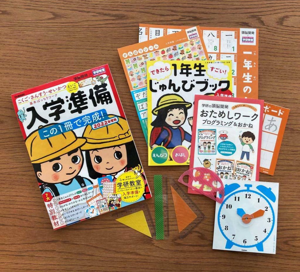 学研教室×頭脳開発 入学準備~この1冊で完成! 2022年度版(学研出版サイト)