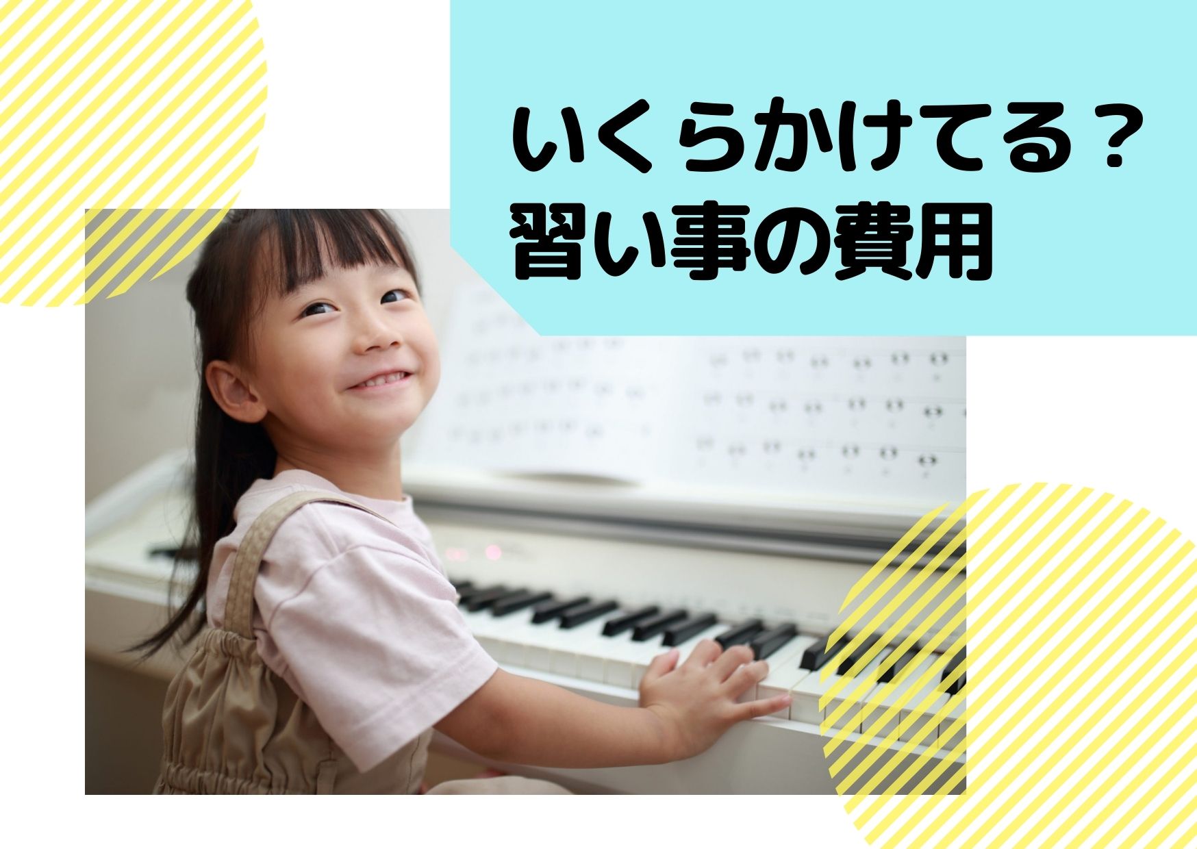 家計を圧迫 年々増えている習い事費用 家計を圧迫 年々増えている習い事費用