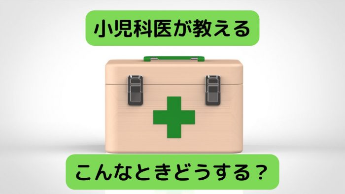 子どものやけど、日焼け…こんなときどうする？【小児科医が教えるけがの手当て】