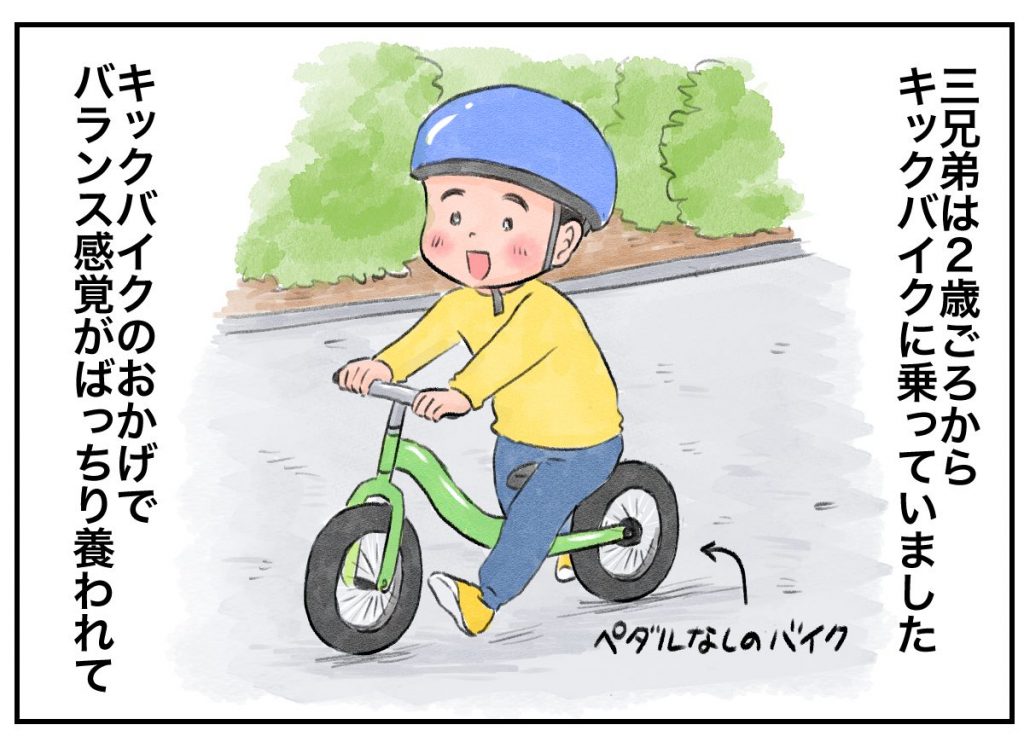 マルサイ家の自転車乗り／花丸曜日！ マルサイさんちの三兄弟