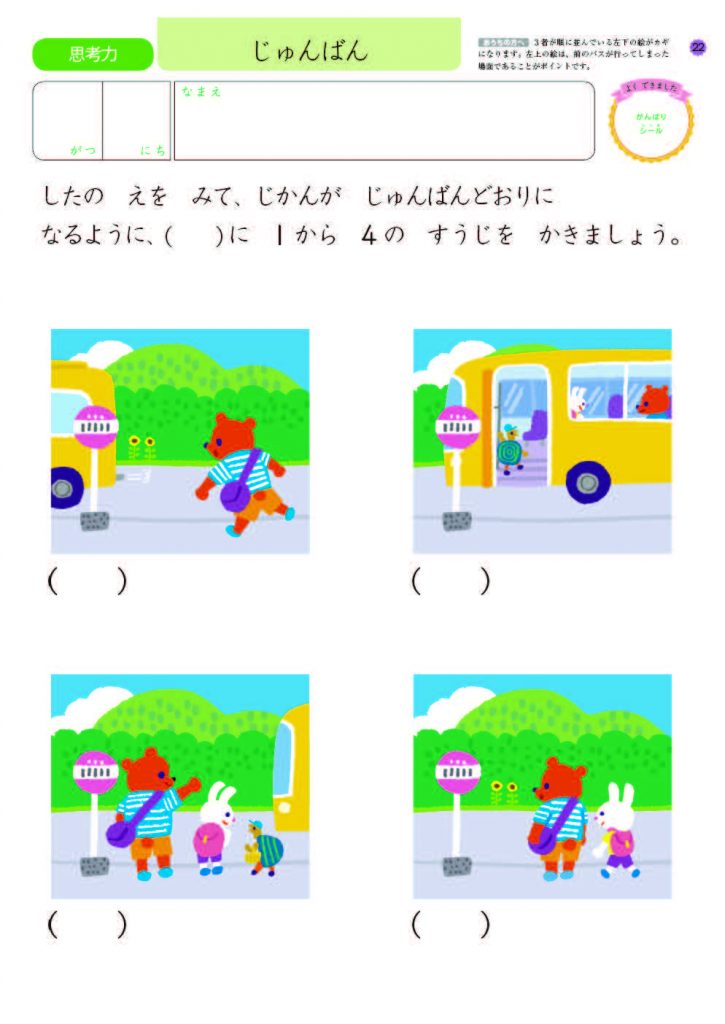 夏休みはおべんきょう習慣を身につけるチャンス！】もじ・かず・ちえの
