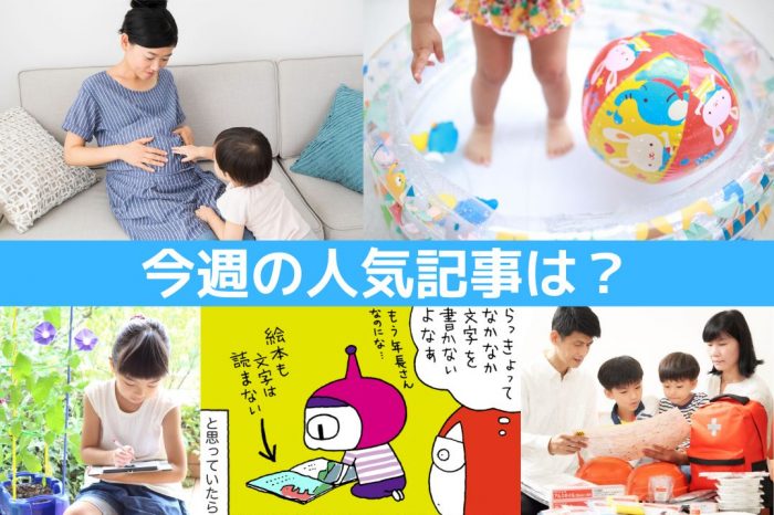 【プールは深さ10㎝でも危険】こそだてまっぷ人気記事ランキング＜2023/6/28～7/4＞