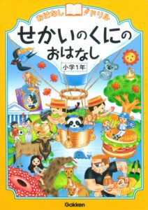 小学1年生（6歳・7歳）】おすすめ教材14選と家庭学習のコツ