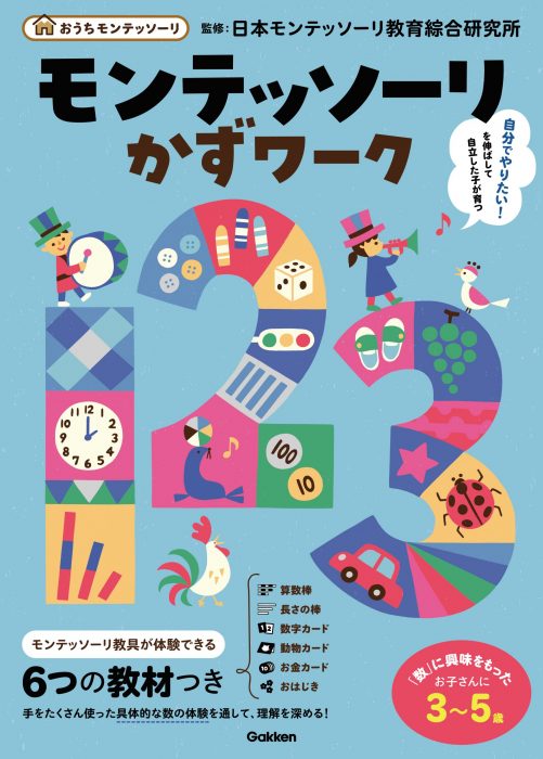 【新品&極美品】数のモンテッソーリ教材　13種類セットさんすうコース 新品&極美品】数のモンテッソーリ教材 13種類セットさんすうコース