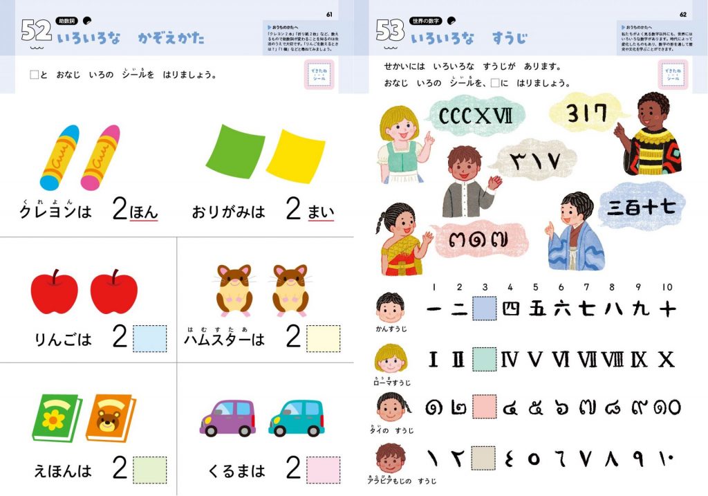 モンテッソーリかずワーク』で、数への興味を促す！ 6つの教材