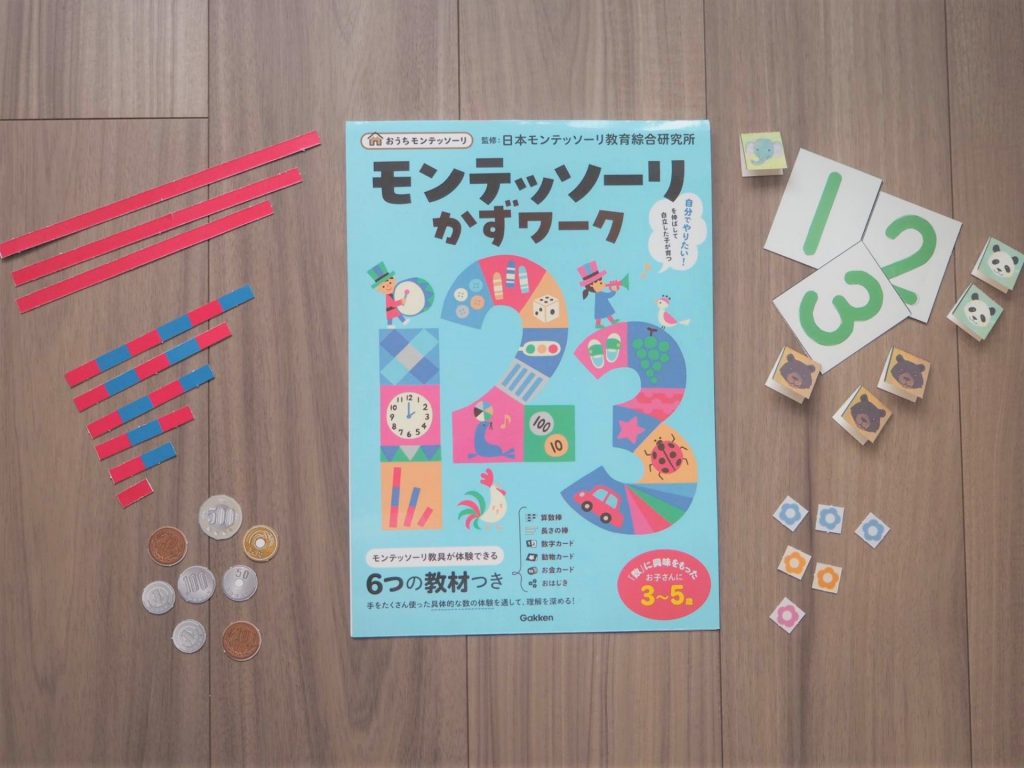 【新品&極美品】数のモンテッソーリ教材　13種類セットさんすうコース おうちモンテ教材 さんすうコース | モンテッソーリ教材のお店