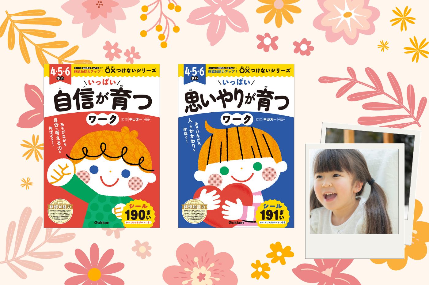 フリー教育 ニイル研究 非認知能力”の育て方】「○×をつけないワーク」で伸ばそう！