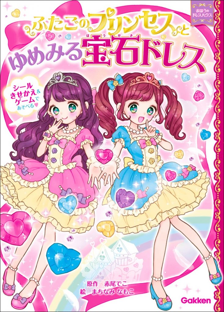 2026，セール】 『ふたごのプリンセス』第1巻＆第2巻【全2巻完結セット