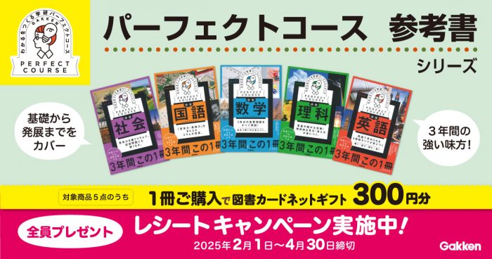 中学ルーズリーフ参考書」を買うと大人気コクヨ文具セットが当たる！