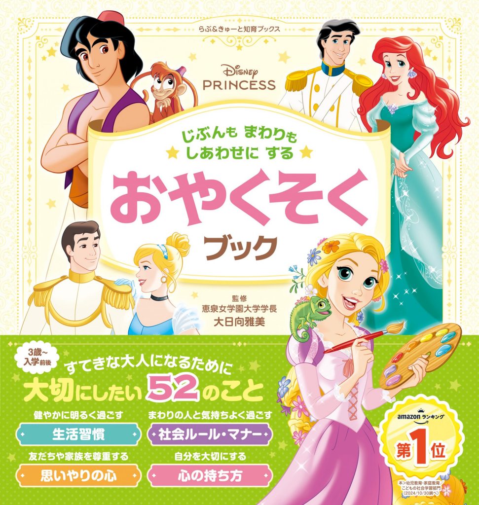 ディズニープリンセスと勉強できる！ひらがなドリルなど5選