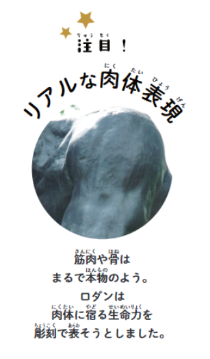 考える人』が見下ろしているのは〇〇】彫刻って意味が分かるとおもしろい