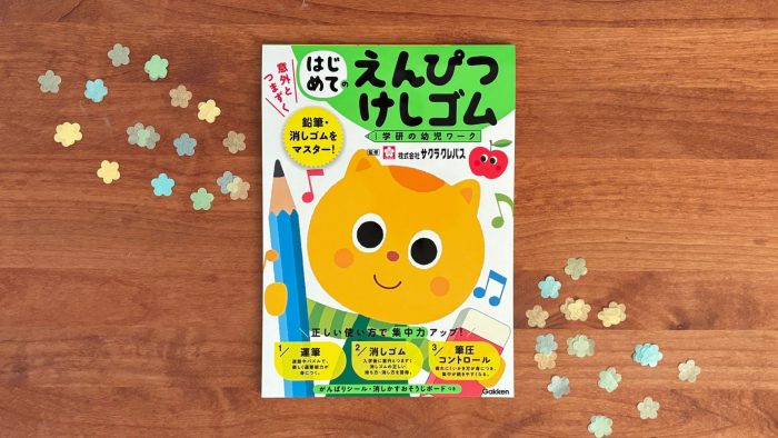 【サクラクレパス監修】意外とつまずく「消しゴム」を攻略！　正しい使い方を覚えて、集中力アップ