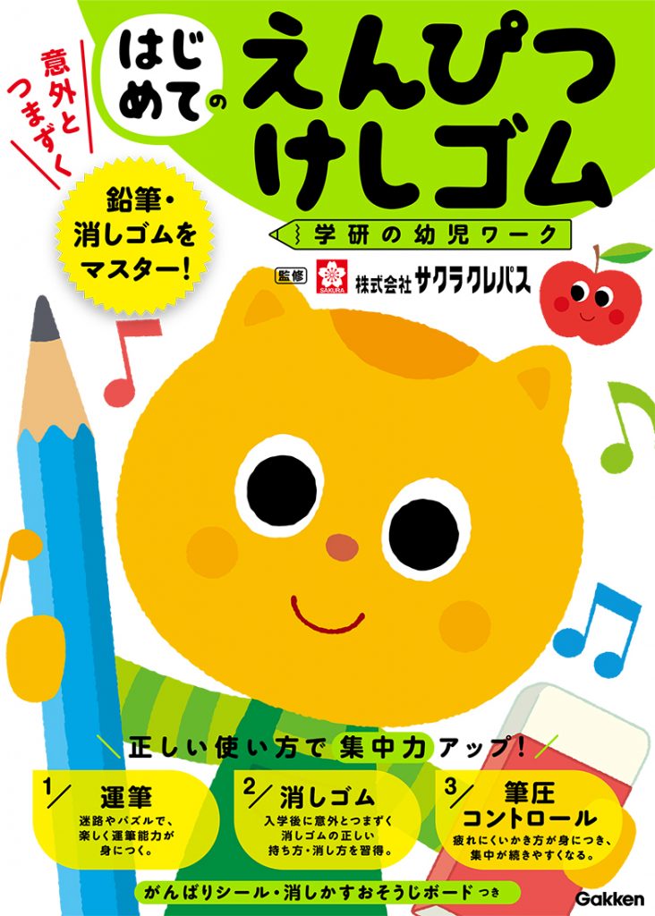 サクラクレパス監修】意外とつまずく「消しゴム」を攻略！ 正しい