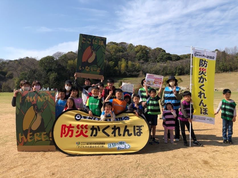 防災かくれんぼ