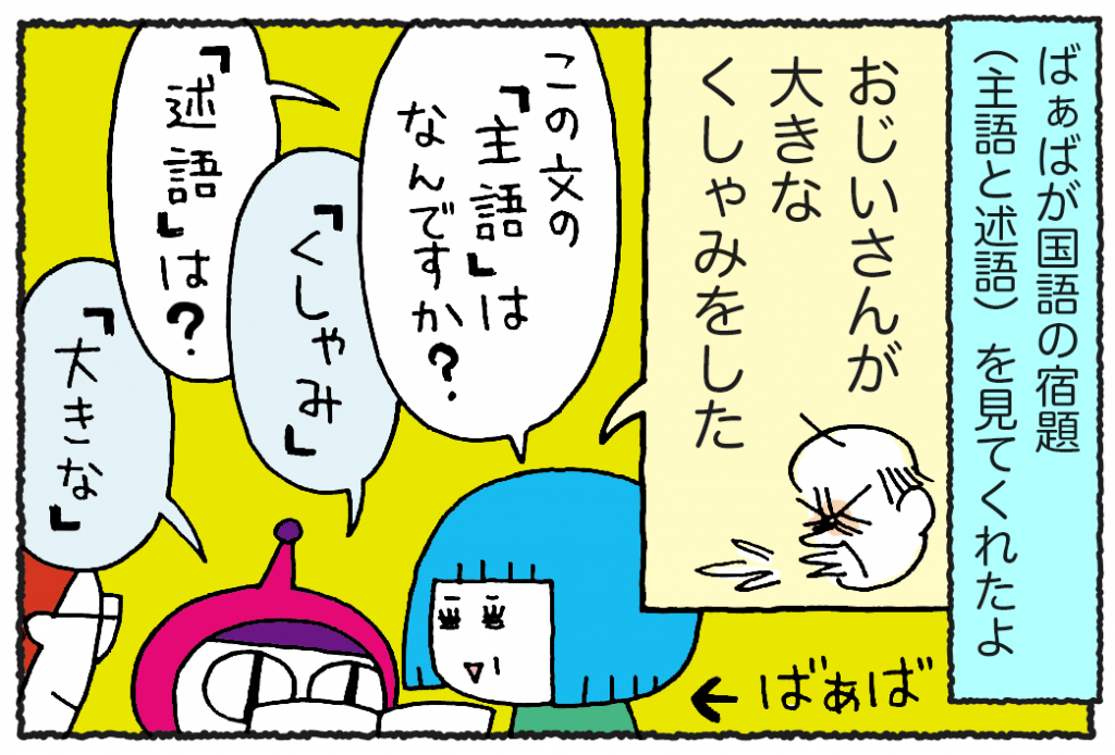【脳みそが破壊されたって⁉】ばぁば、らっきょの宿題に完敗だよね／ウチュージンといっしょ