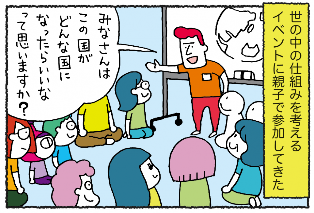 【どんな国になったらいい？】子どものうちから考えることって大切だよね／ウチュージンといっしょ
