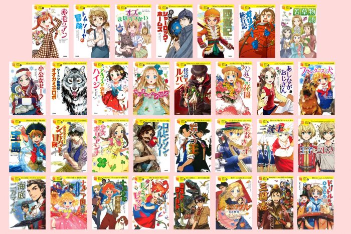 生きる力を育む！ “10歳までに読みたい世界名作”シリーズとは？