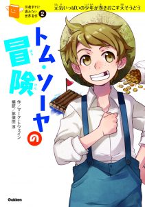 10歳までに読みたい世界名作」シリーズの特徴と魅力を解説