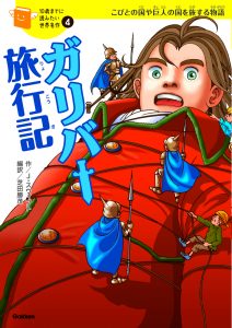 10歳までに読みたい世界名作」シリーズの特徴と魅力を解説