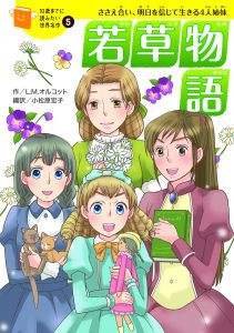 10歳までに読みたい世界名作」シリーズの特徴と魅力を解説