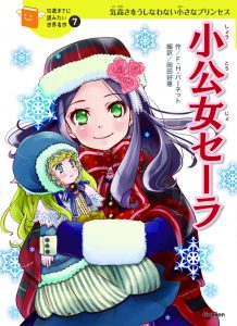 10歳までに読みたい世界名作」シリーズの特徴と魅力を解説