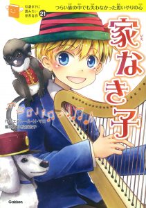 10歳までに読みたい世界名作」シリーズの特徴と魅力を解説