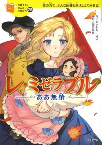 10歳までに読みたい世界名作」シリーズの特徴と魅力を解説