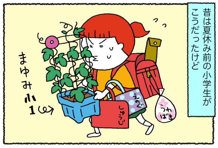 【鉢植えの持ち運びは夏の風物詩⁉】今も昔も。❝夏休み❞を感じる風景だなぁ／ウチュージンといっしょ