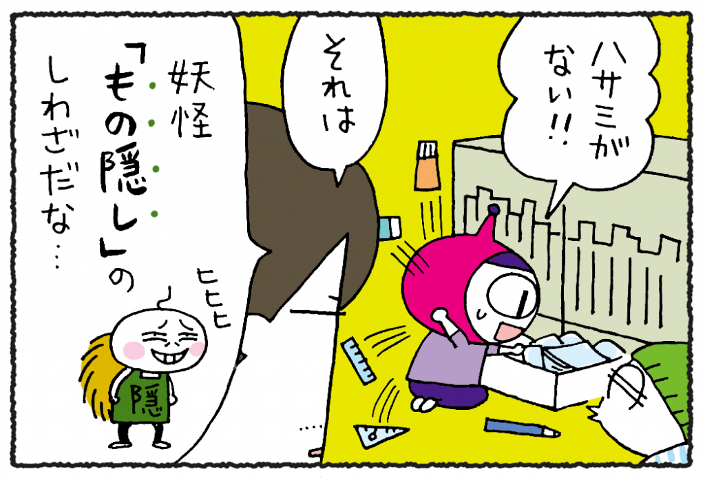 【妖怪「もの隠し」を見事撃退⁉】父の声掛けがなかなか秀逸だったよ／ウチュージンといっしょ