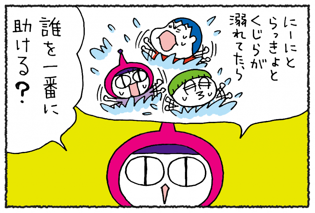 【誰を一番に助ける？】そんな究極の質問に……親はどう答えるのが正解⁉／ウチュージンといっしょ