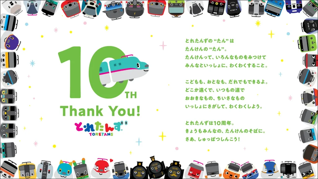 鉄道と「とれたんず」の魅力満載！「とれたんず10周年アニバーサリーフェスティバル in 鉄道博物館」って？
