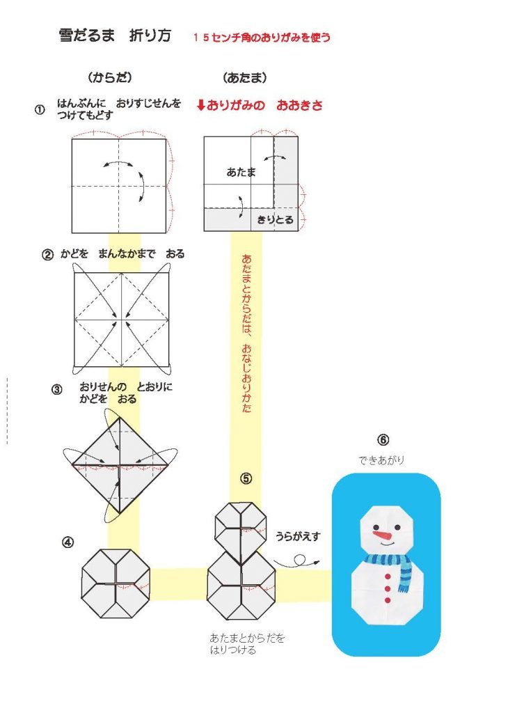 折り紙の雪だるまの作り方