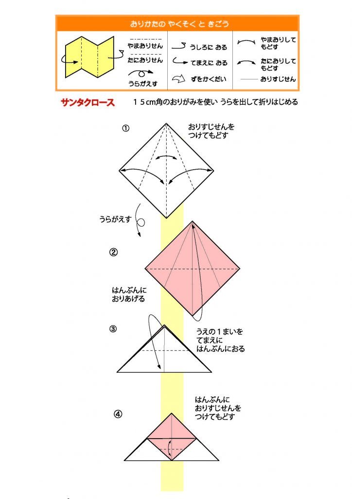 折り紙サンタの作り方