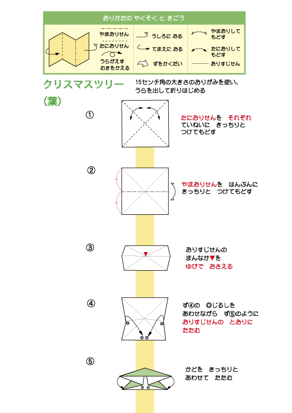 紙で作るクリスマスツリーの作り方