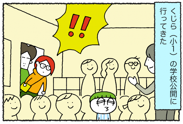 【1年生の学校公開なのに⁉　】兄＆姉と違い過ぎる末っ子の姿に驚愕だよ／ウチュージンといっしょ