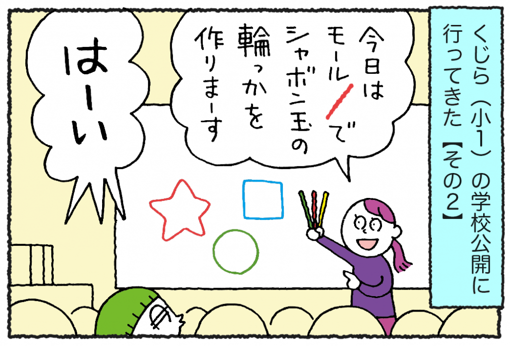 【三つ子の魂百まで⁉か⁉】1年生の学校公開って、いろいろと楽しい件／ウチュージンといっしょ