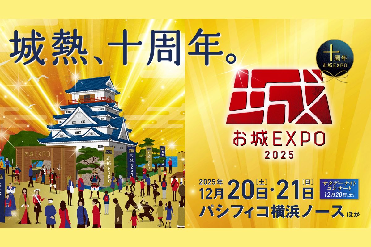 お城好き必見！全国の武将隊やご当地キャラが集結するイベント「お城EXPO」が12月20・21日開催【小学生以下は入城（入場）無料】