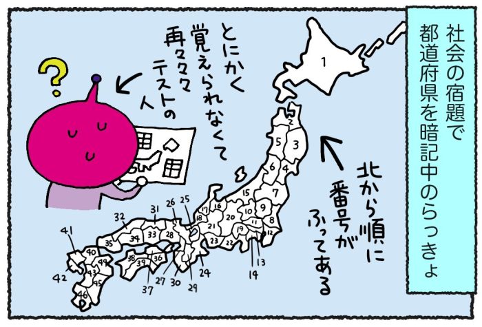 【都道府県の覚え方】みんな、どうやって覚えてる⁉／ウチュージンといっしょ