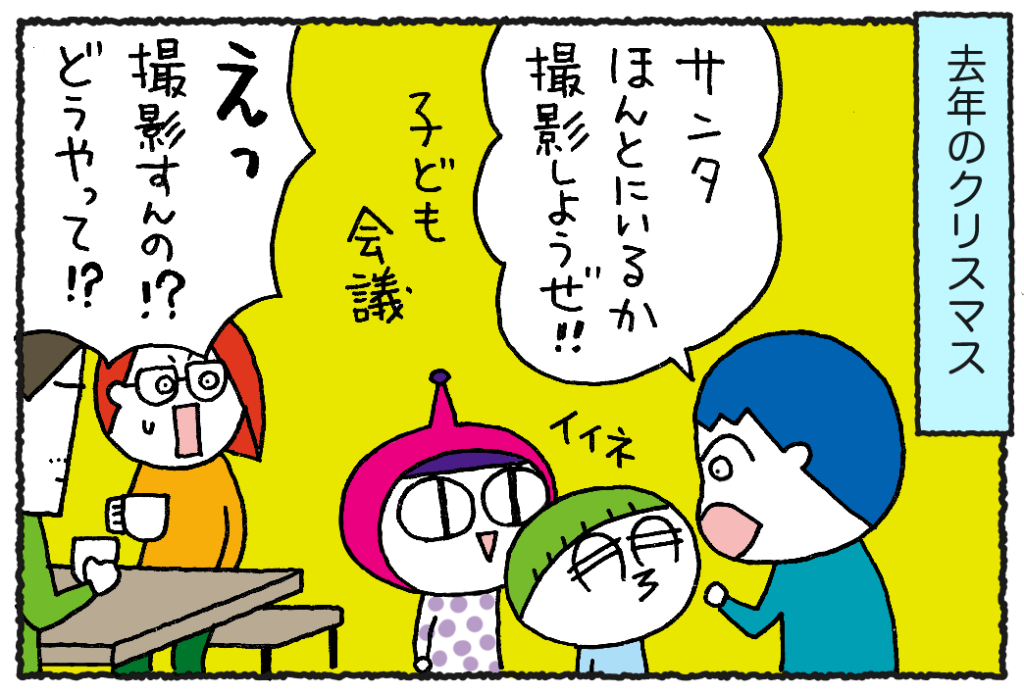 【サンタはホントにいるのか⁉】きょうだい一致団結して検証してみたら……／ウチュージンといっしょ