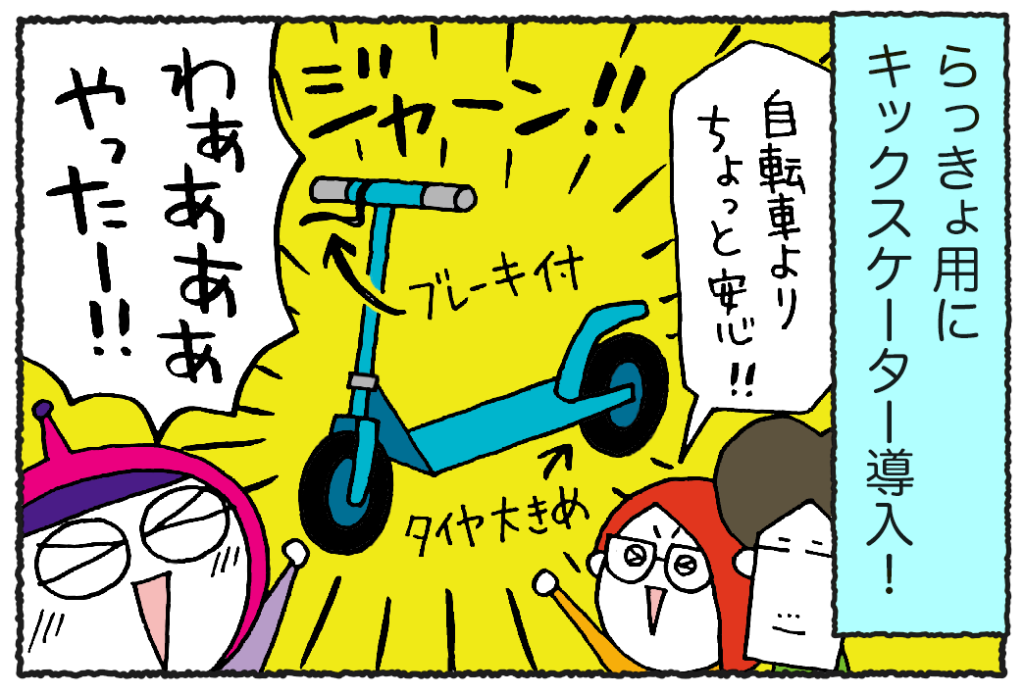 【キックスケーターの洗礼⁉】勢いよく走りたいよね／ウチュージンといっしょ