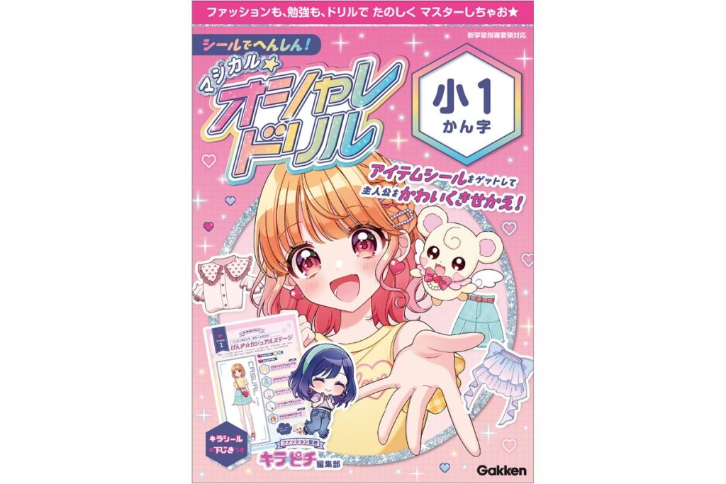 2026年版】小学1年生におすすめのドリル14選！勉強習慣や基礎