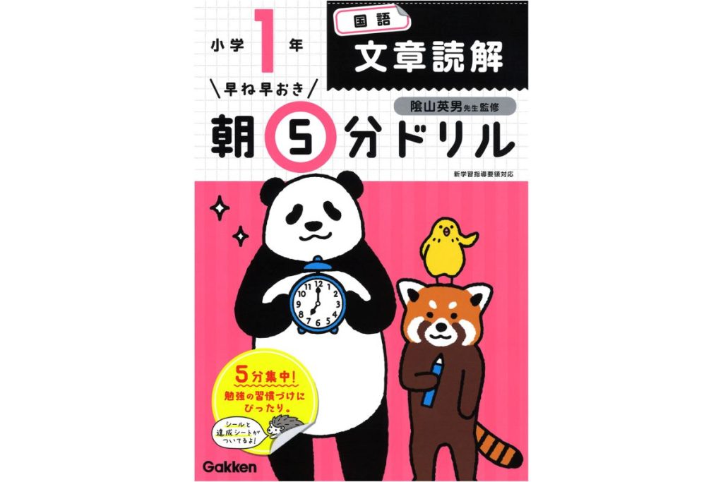 2026年版】小学1年生におすすめのドリル14選！勉強習慣や基礎
