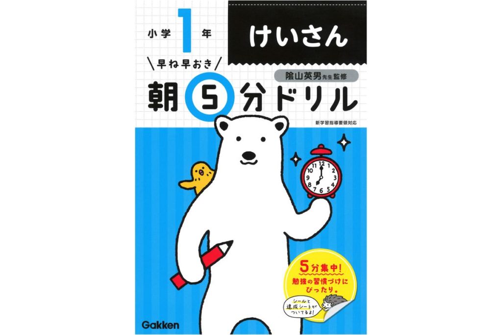 2026年版】小学1年生におすすめのドリル14選！勉強習慣や基礎