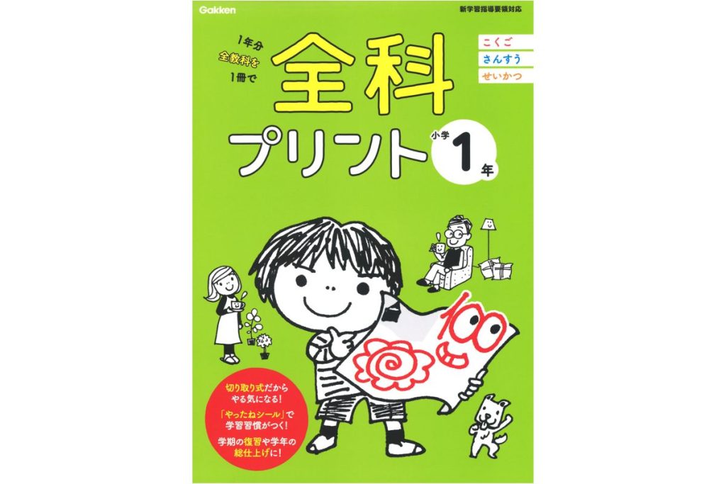 2026年版】小学1年生におすすめのドリル14選！勉強習慣や基礎