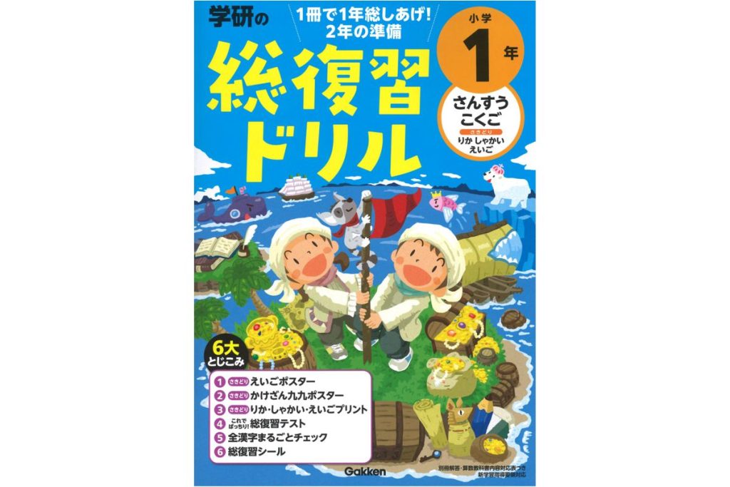 2026年版】小学1年生におすすめのドリル14選！勉強習慣や基礎