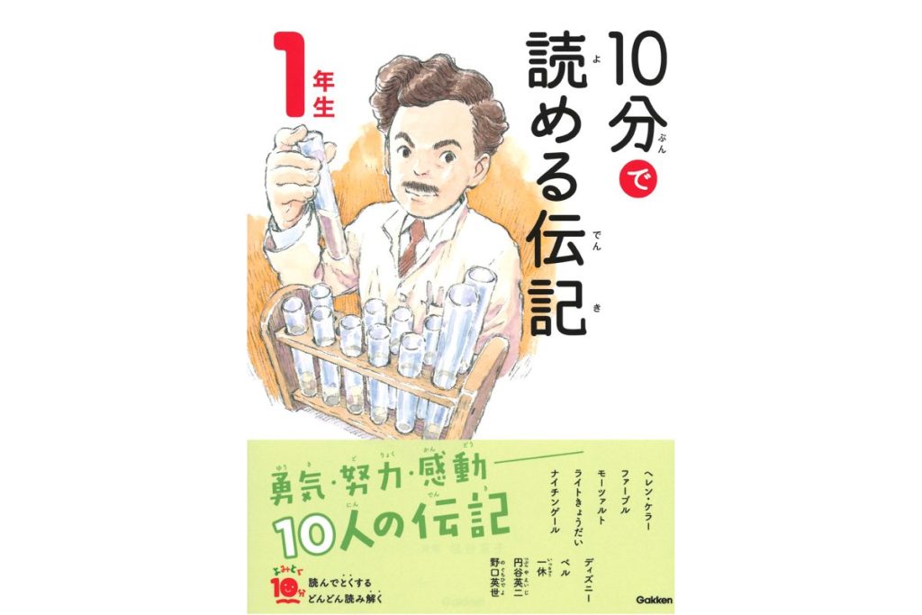 2026年版】小学1年生におすすめの本15選！読書習慣や教養が身