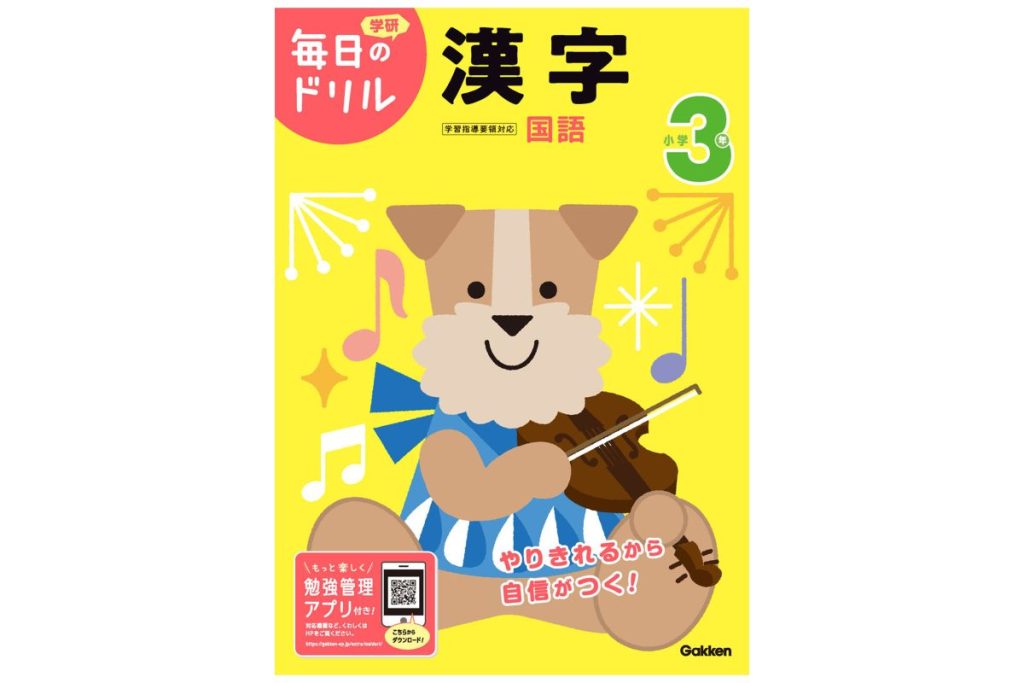 書籍『毎日のドリル 小学3年 漢字』の表紙画像