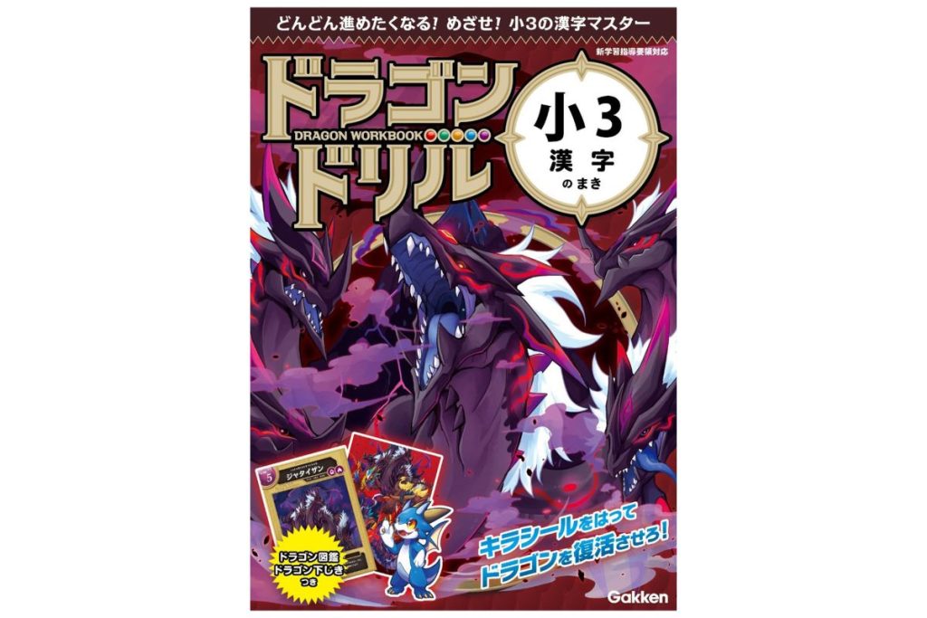 書籍『ドラゴンドリル 小3漢字のまき』の表紙画像